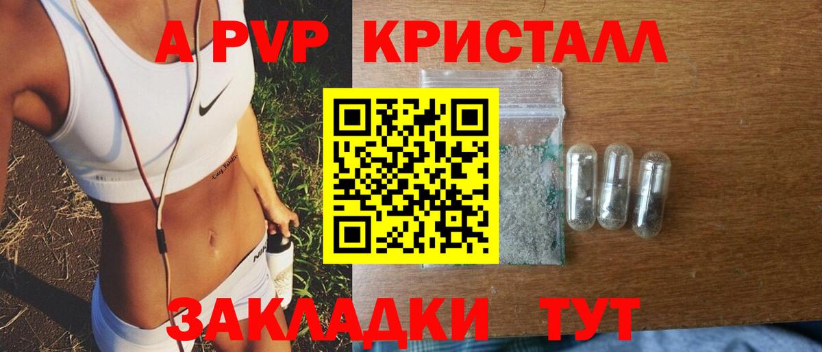 Россошь  APVP Crystall  Альфа ПВП  A-PVP кристаллы  Вход с VPN  Альфа ПВП СК КРИС 