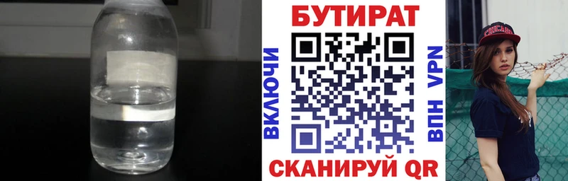 БУТИРАТ 1.4BDO Россошь
