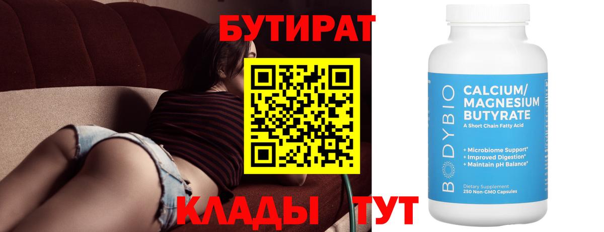 БУТИРАТ BDO  Вход с VPN  Россошь 