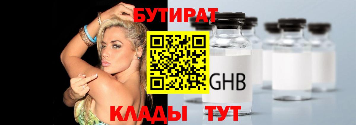 БУТИРАТ оксана Россошь