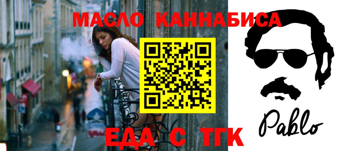 Еда ТГК марихуана  Вход с VPN  Россошь 