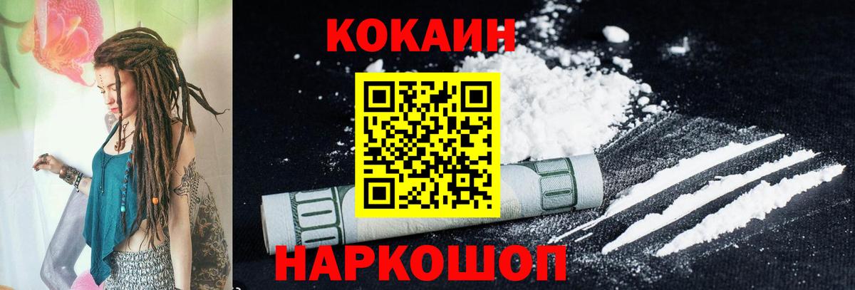 COCAIN VHQ Россошь