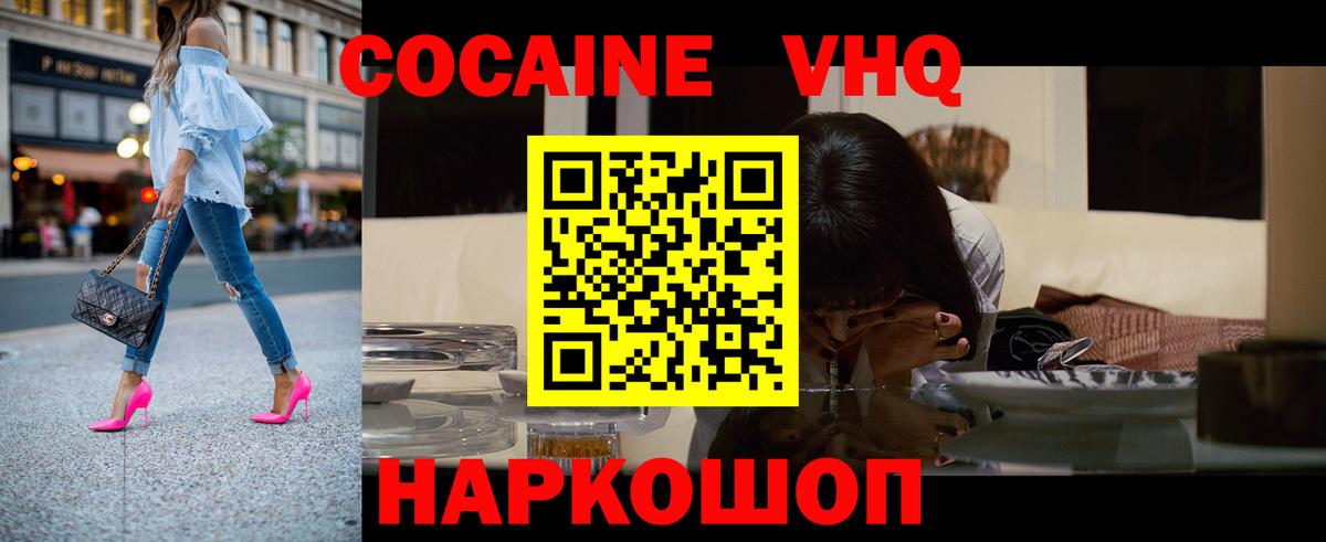 Кокаин Колумбийский  Вход с VPN  COCAIN 97%  Россошь 