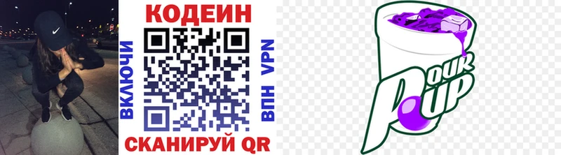 дарнет шоп  Россошь  Codein напиток Lean (лин) 