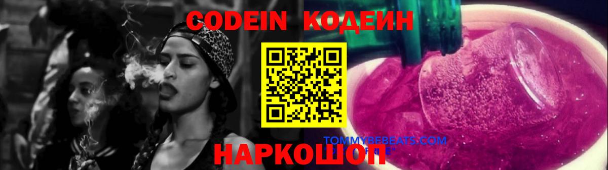 Кодеиновый сироп Lean напиток Lean (лин) Россошь