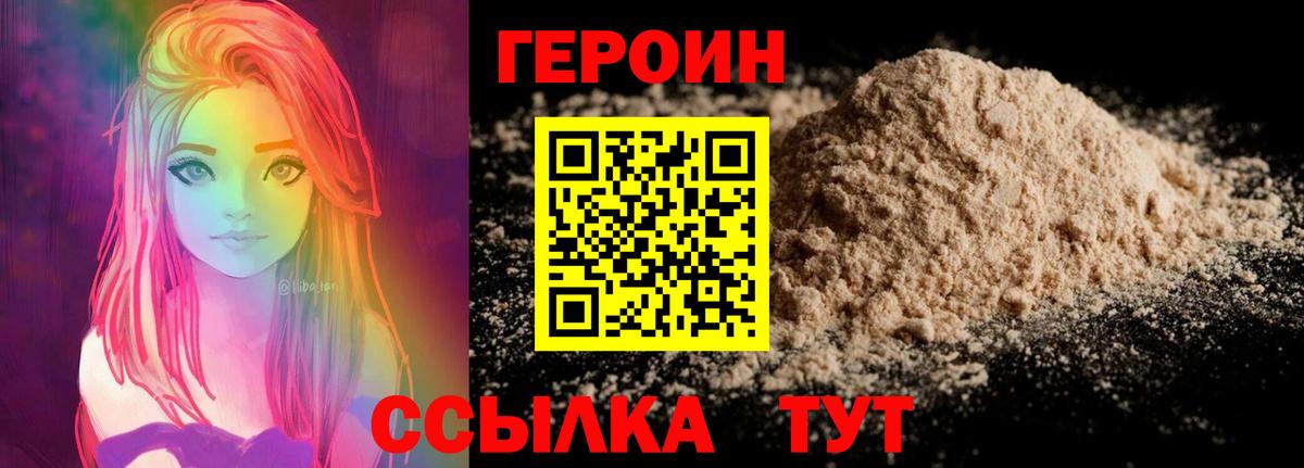 Героин VHQ Россошь