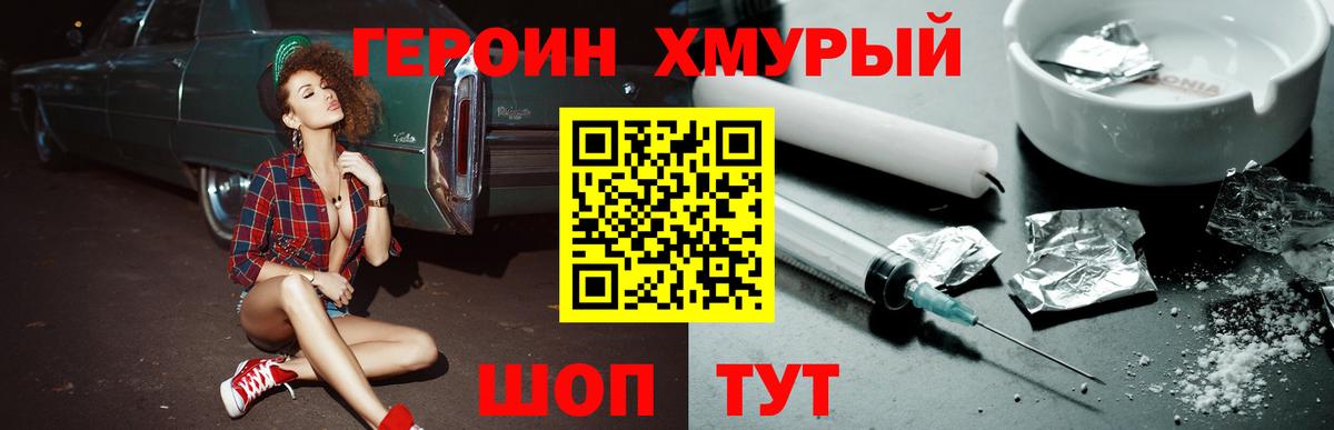 ГЕРОИН афганец  Героин  Россошь  Вход с VPN 