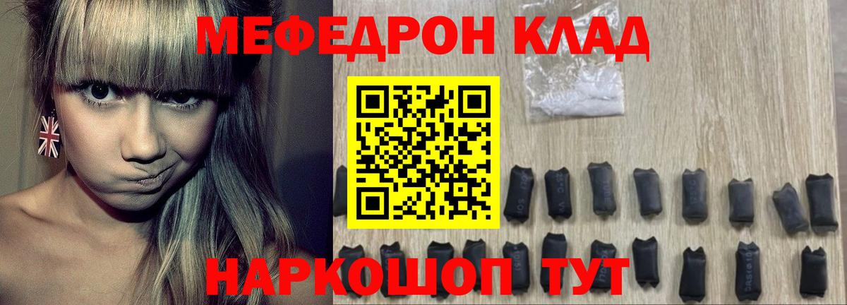 Меф мяу мяу  Россошь