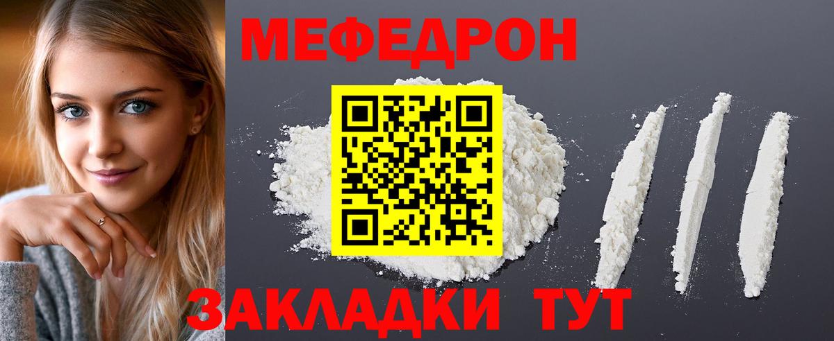 МЕФ 4 MMC  Мефедрон mephedrone  Мефедрон  где купить наркоту  Россошь  мега ссылка  Вход с VPN 