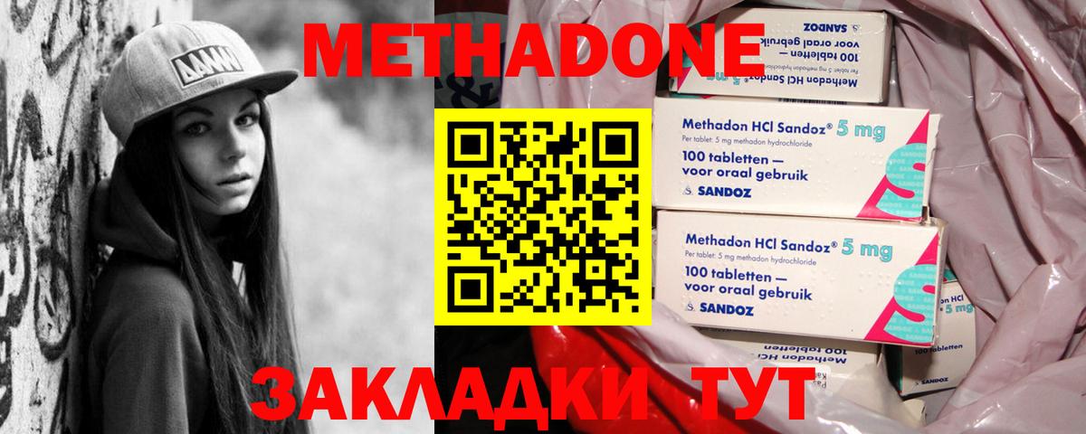 МЕТАДОН VHQ Россошь