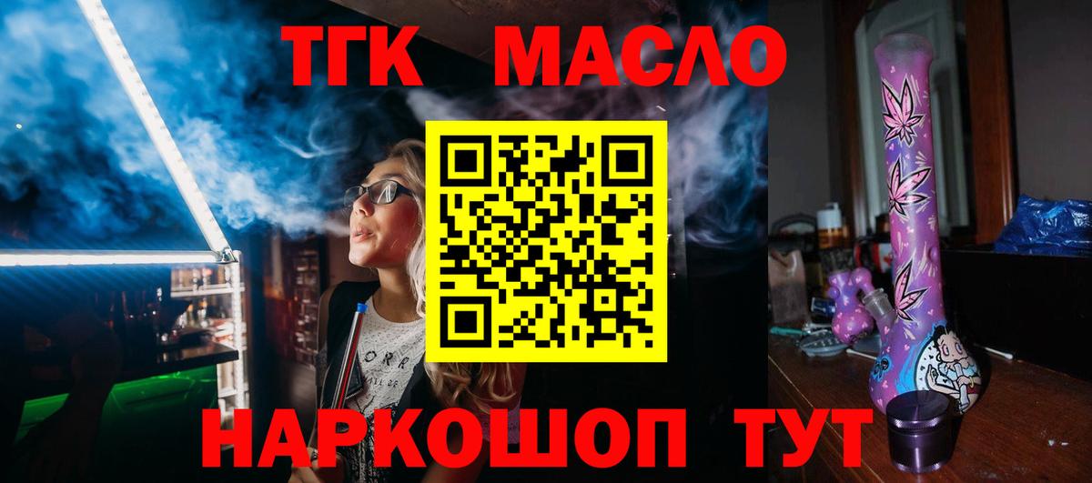 Россошь  ТГК THC oil  ТГК вейп  Вход с VPN 